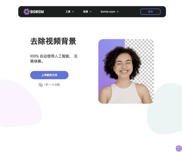 BgRem screenshot 1