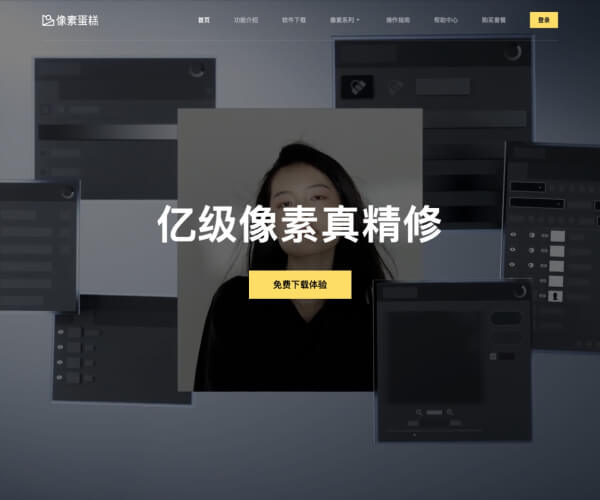 像素蛋糕PixCake screenshot 1