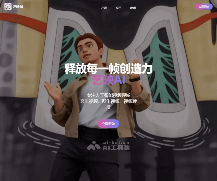 艺映AI screenshot 1