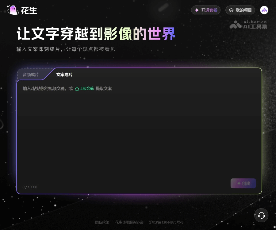 花生AI screenshot 1
