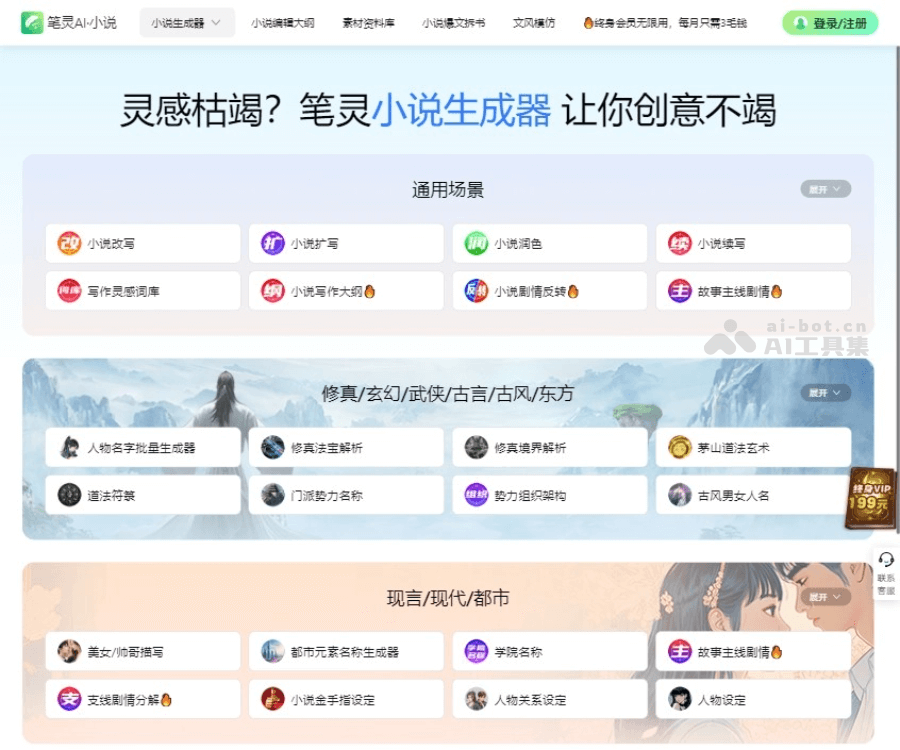 笔灵AI小说 screenshot 1