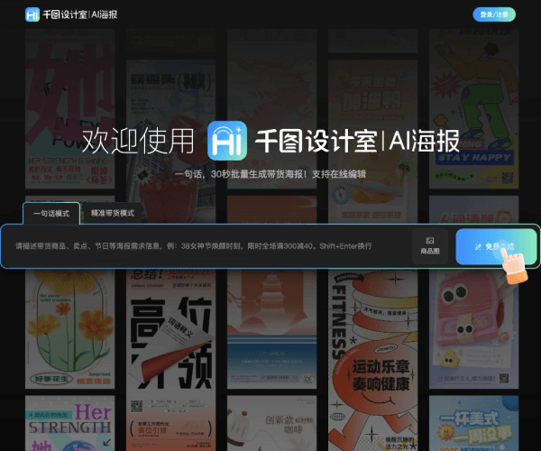 千图设计室AI海报 screenshot 1