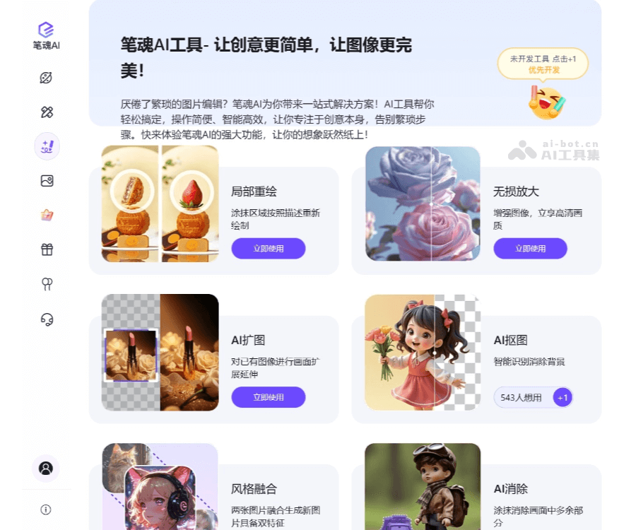 笔魂AI screenshot 1