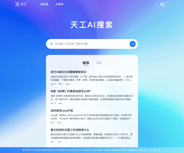 天工AI搜索 screenshot 1