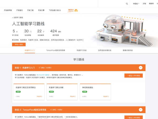 阿里云AI学习路线 screenshot 1