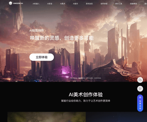 行者AI美术 screenshot 1