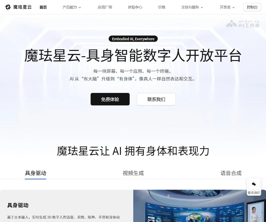 魔珐星云 screenshot 1
