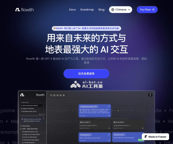 Flowith screenshot 1