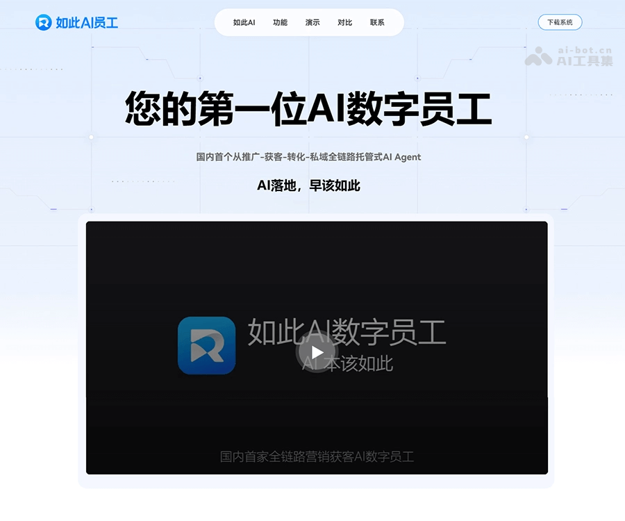如此AI员工 screenshot 1