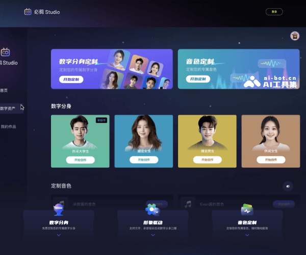 必剪Studio screenshot 1