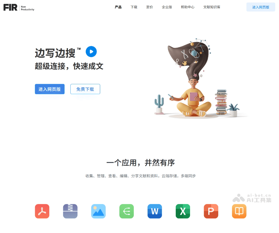 沁言学术 screenshot 1