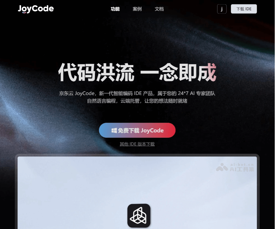 JoyCode screenshot 1