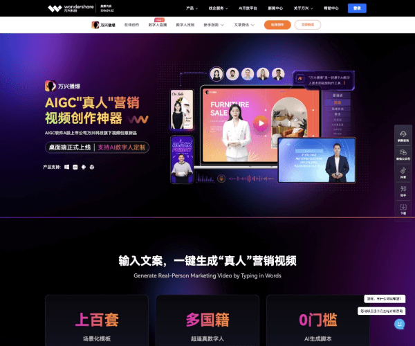 万兴播爆 screenshot 1