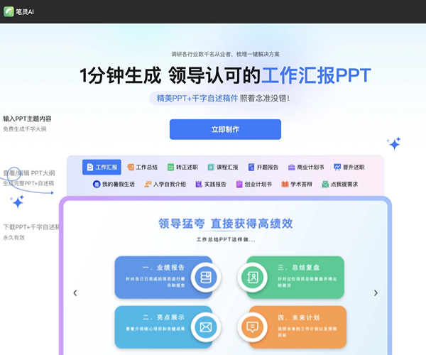 笔灵AIPPT screenshot 1