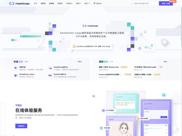 魔搭社区 screenshot 1