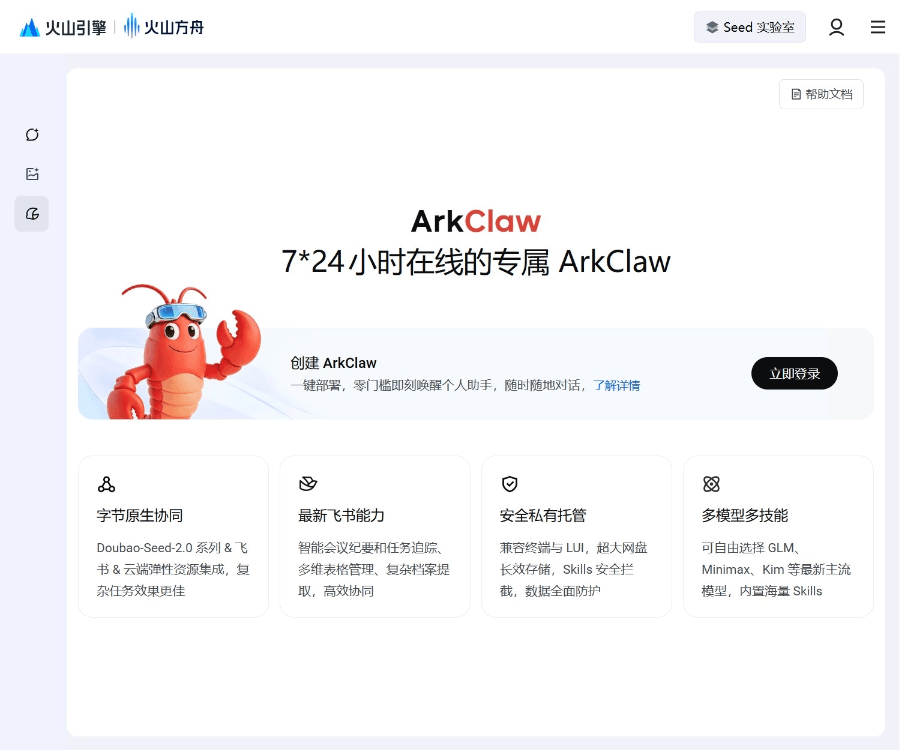 ArkClaw screenshot 1