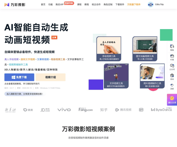 万彩微影 screenshot 1