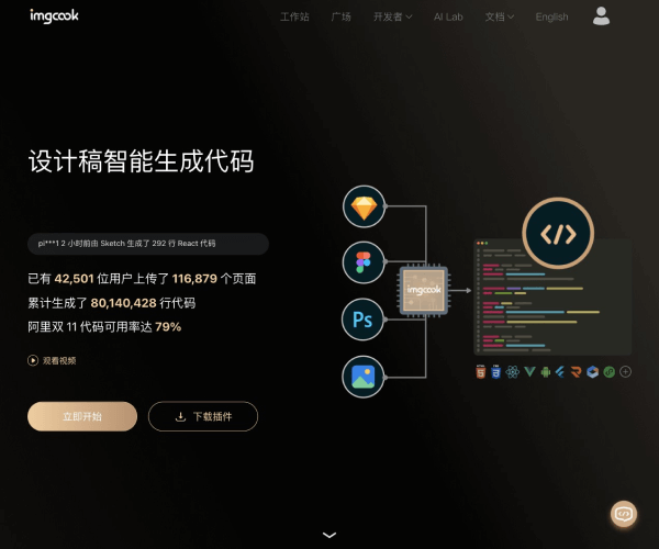 Imgcook screenshot 1