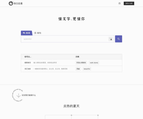 深言达意 screenshot 1
