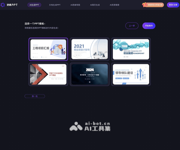 AI灵感PPT screenshot 1