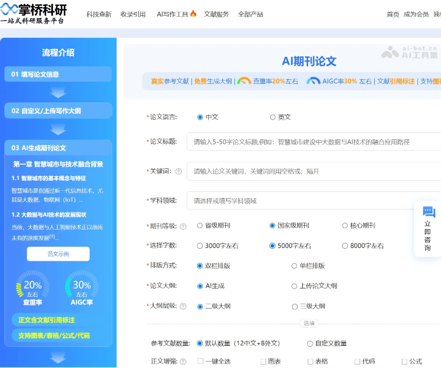 掌桥科研AI论文 screenshot 1