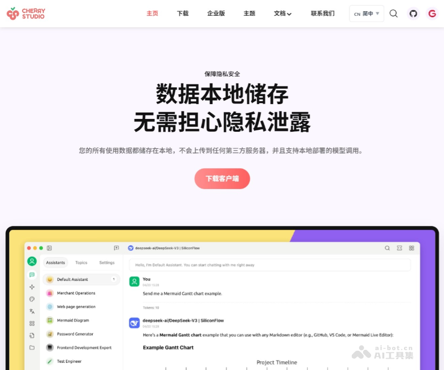 Cherry Studio screenshot 1