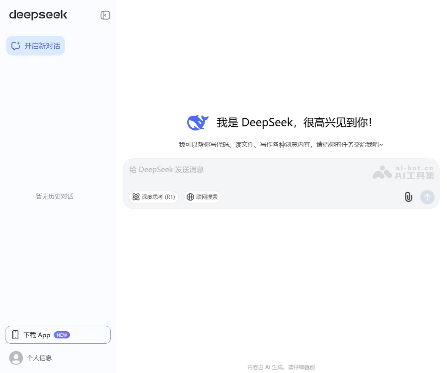 DeepSeek screenshot 1