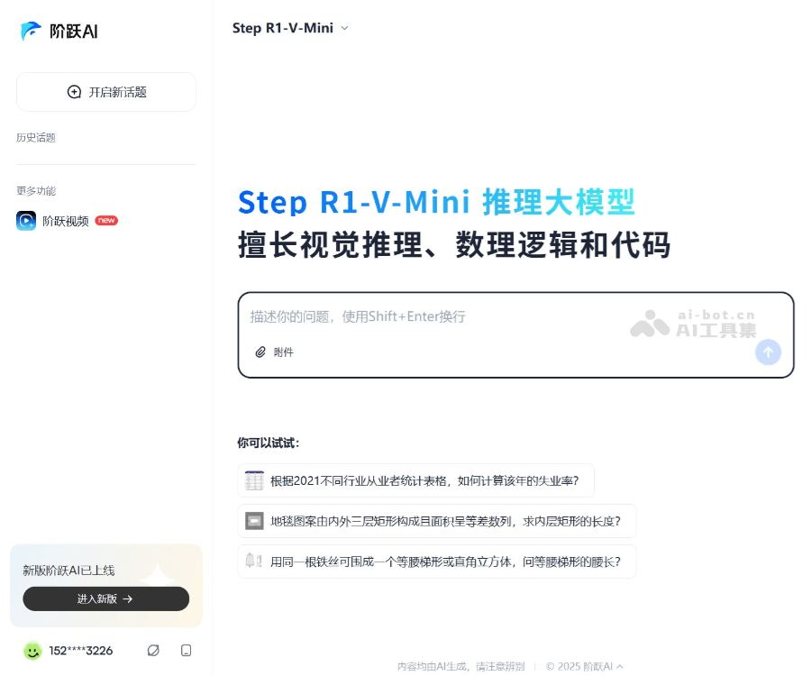 阶跃AI screenshot 1
