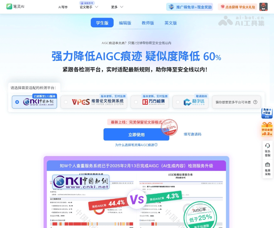 笔灵降AI率 screenshot 1