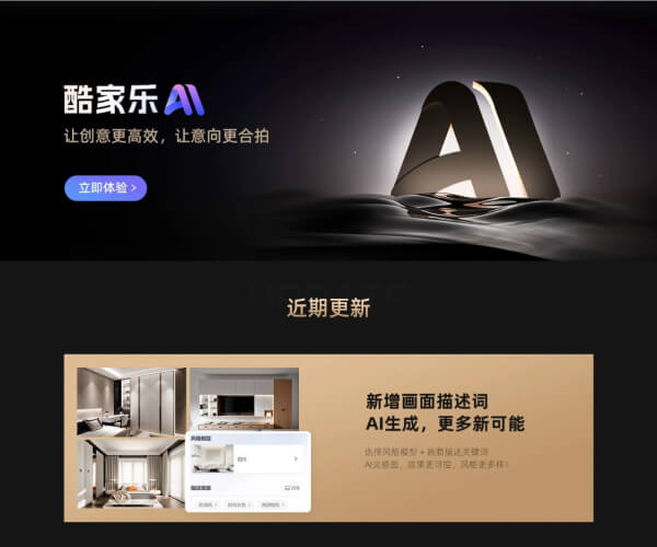 酷家乐AI screenshot 1
