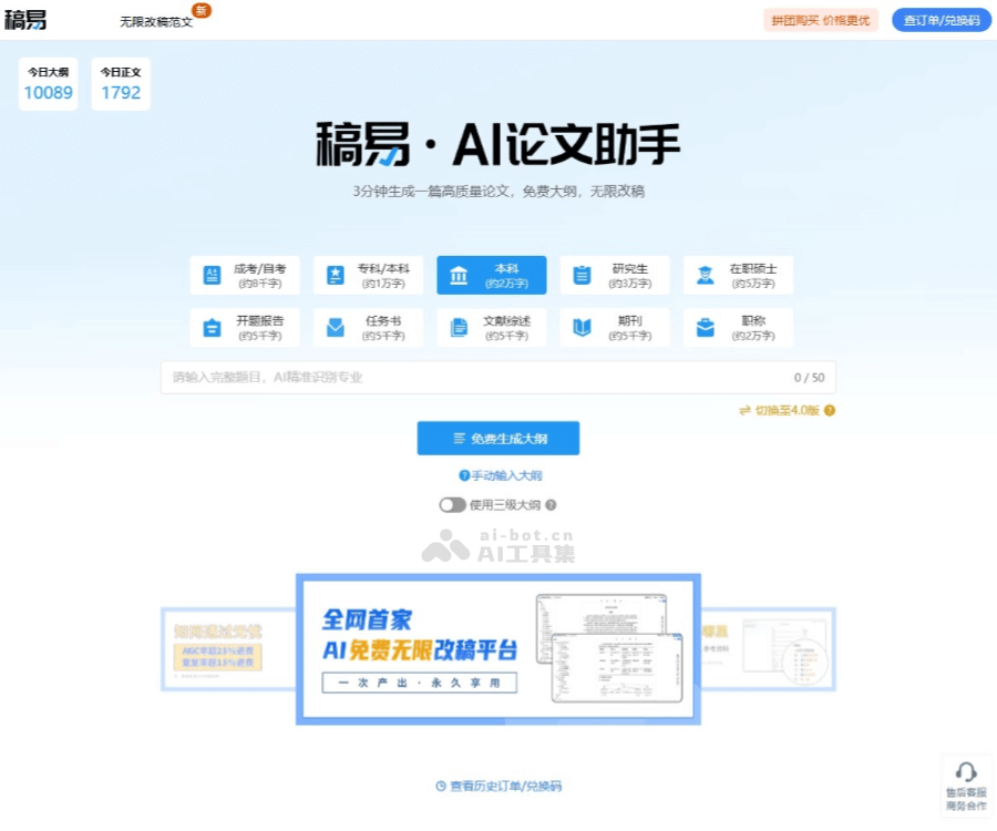 稿易AI论文 screenshot 1