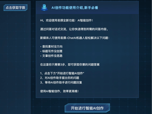 易撰 screenshot 1