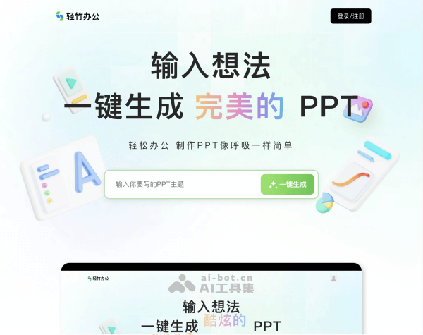 轻竹办公 screenshot 1
