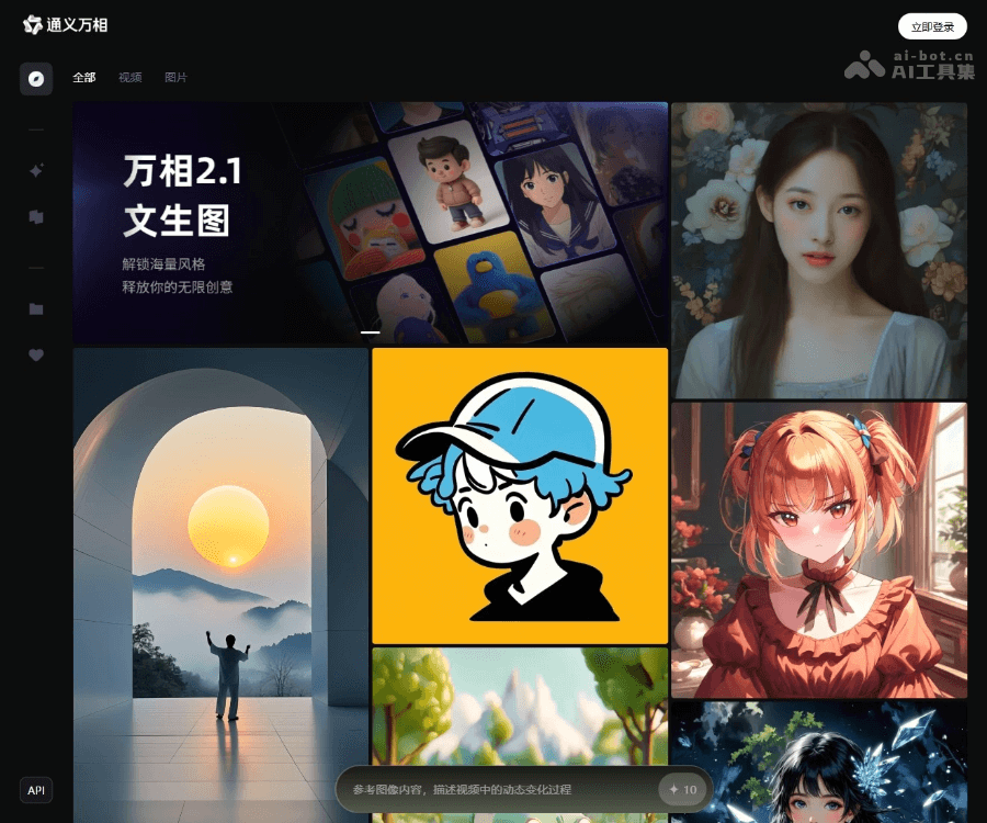 通义万相 screenshot 1