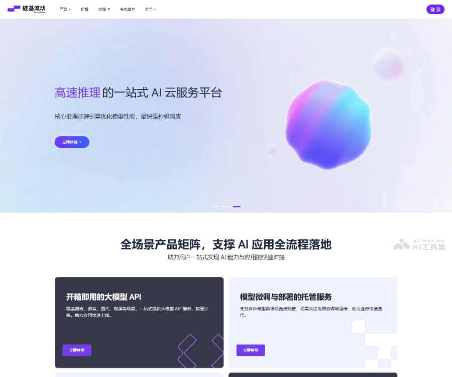 SiliconFlow screenshot 1
