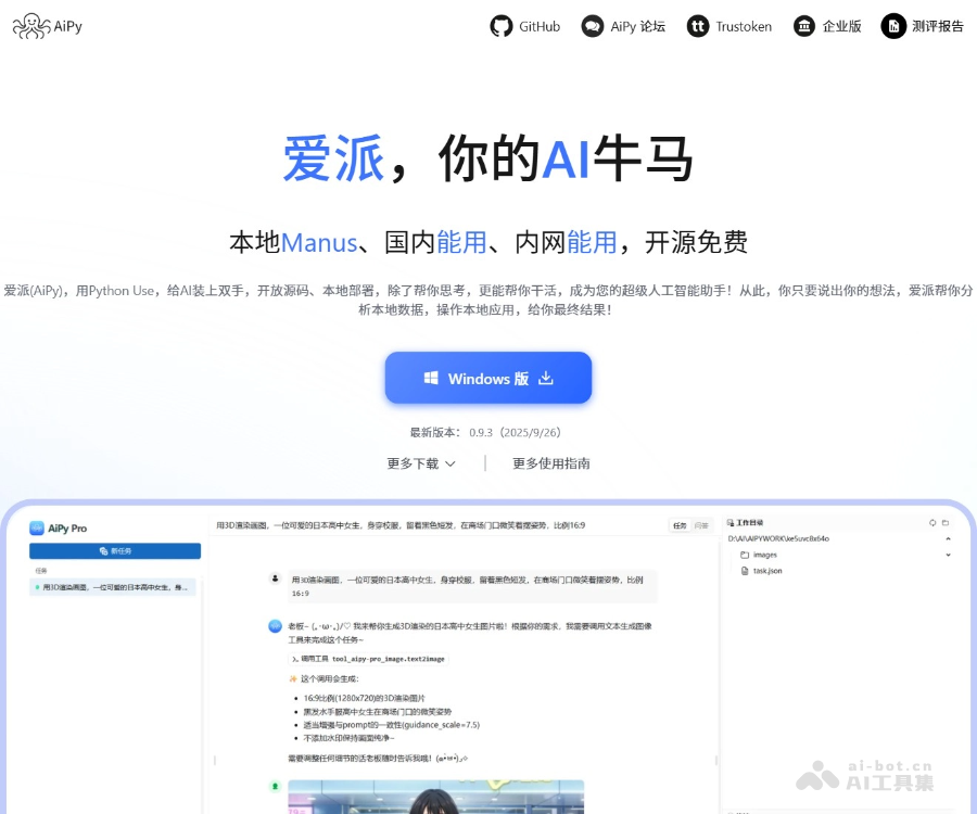 爱派AiPy screenshot 1