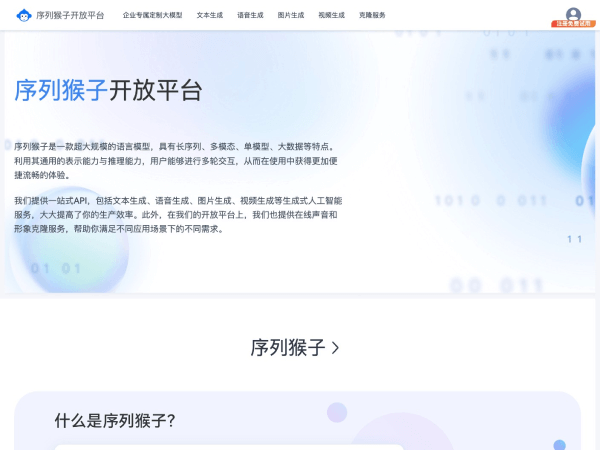 序列猴子 screenshot 1