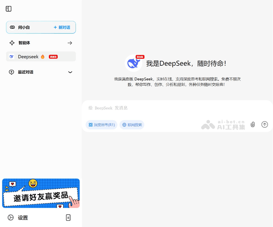 问小白 screenshot 1