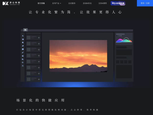 悟空图像PhotoSir screenshot 1