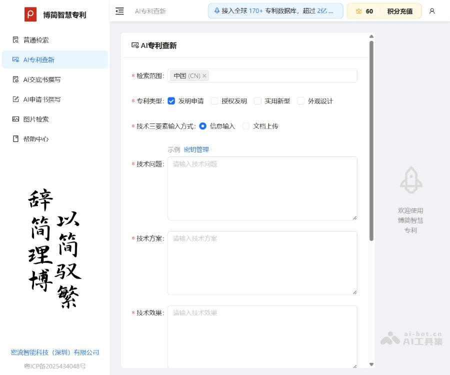 博简智慧专利 screenshot 1