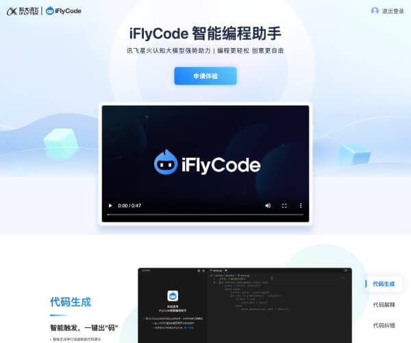 iFlyCode screenshot 1