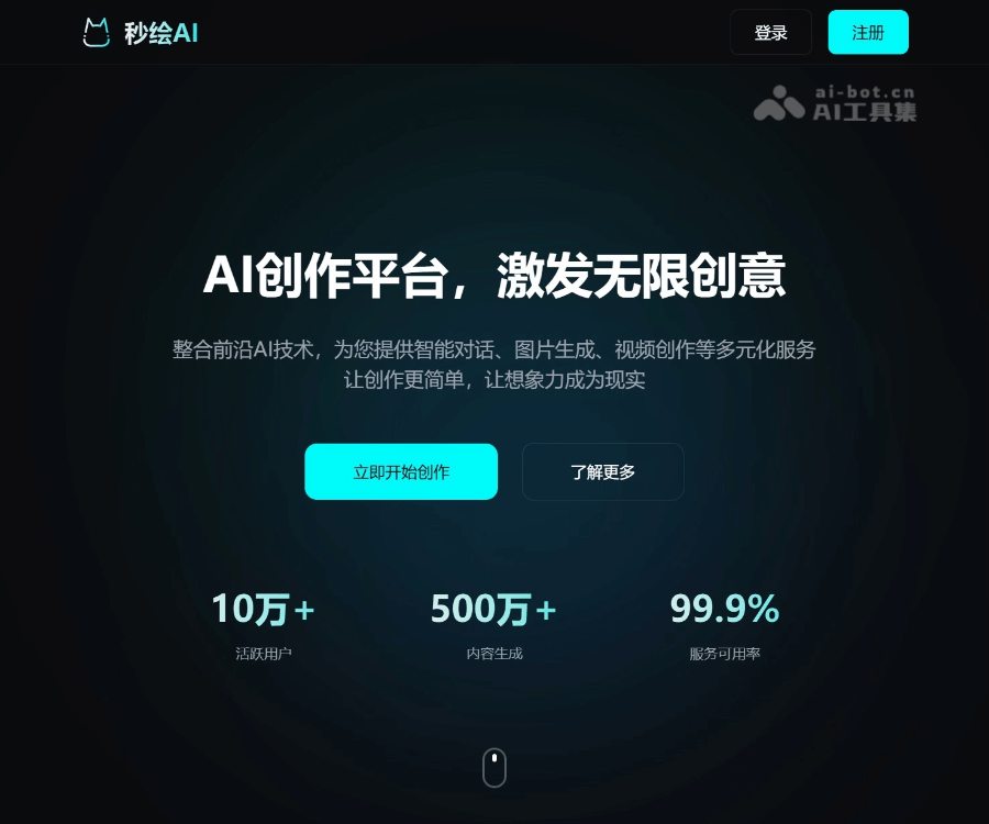 秒绘AI screenshot 1