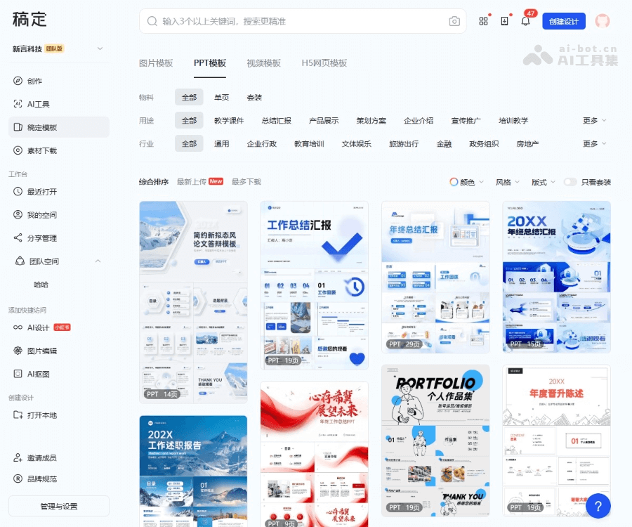 稿定PPT screenshot 1