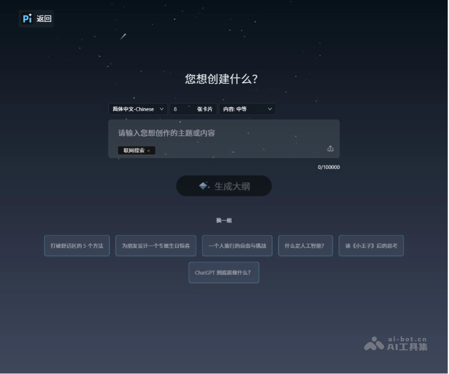 Pi智能PPT screenshot 1