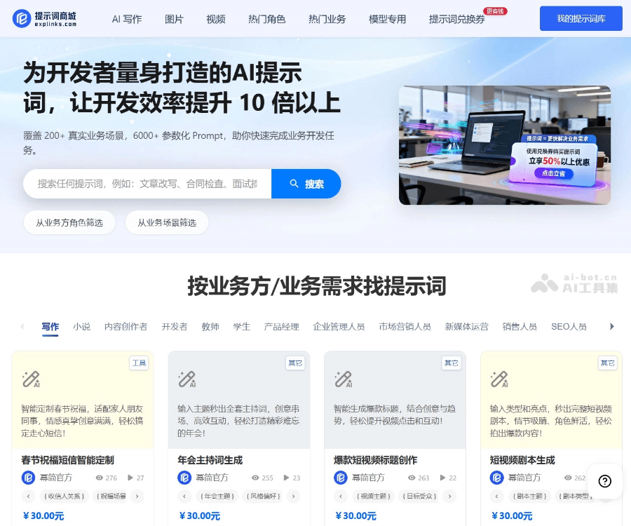 幂简AI提示词商城 screenshot 1