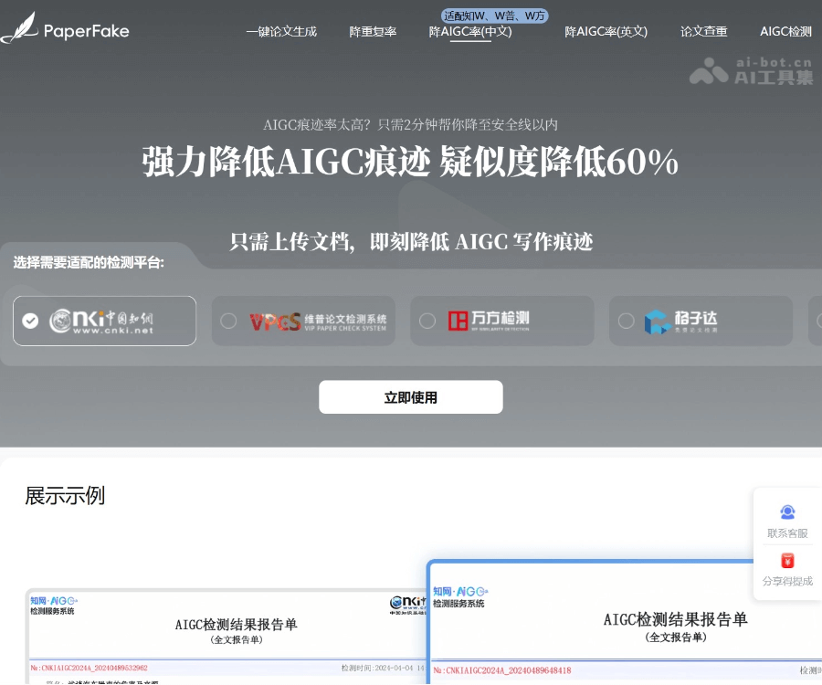 PaperFake降重降AI率 screenshot 1