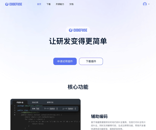 CodeFuse screenshot 1