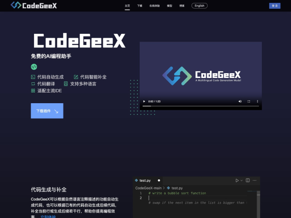 CodeGeeX screenshot 1
