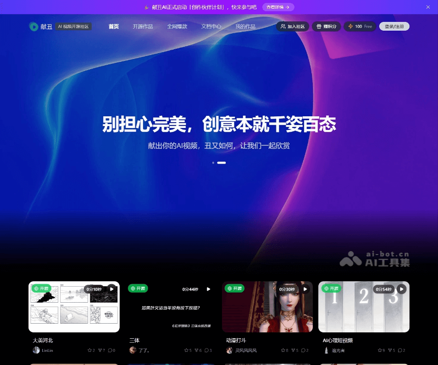 献丑AI screenshot 1