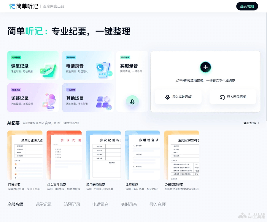 简单听记 screenshot 1